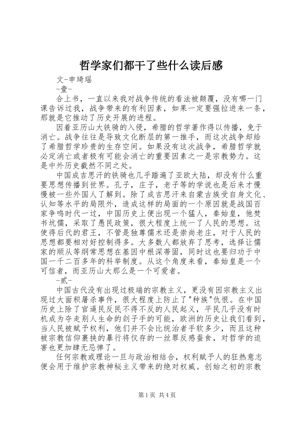 2023年《哲学家们都干了些什么》读后感.docx_第1页