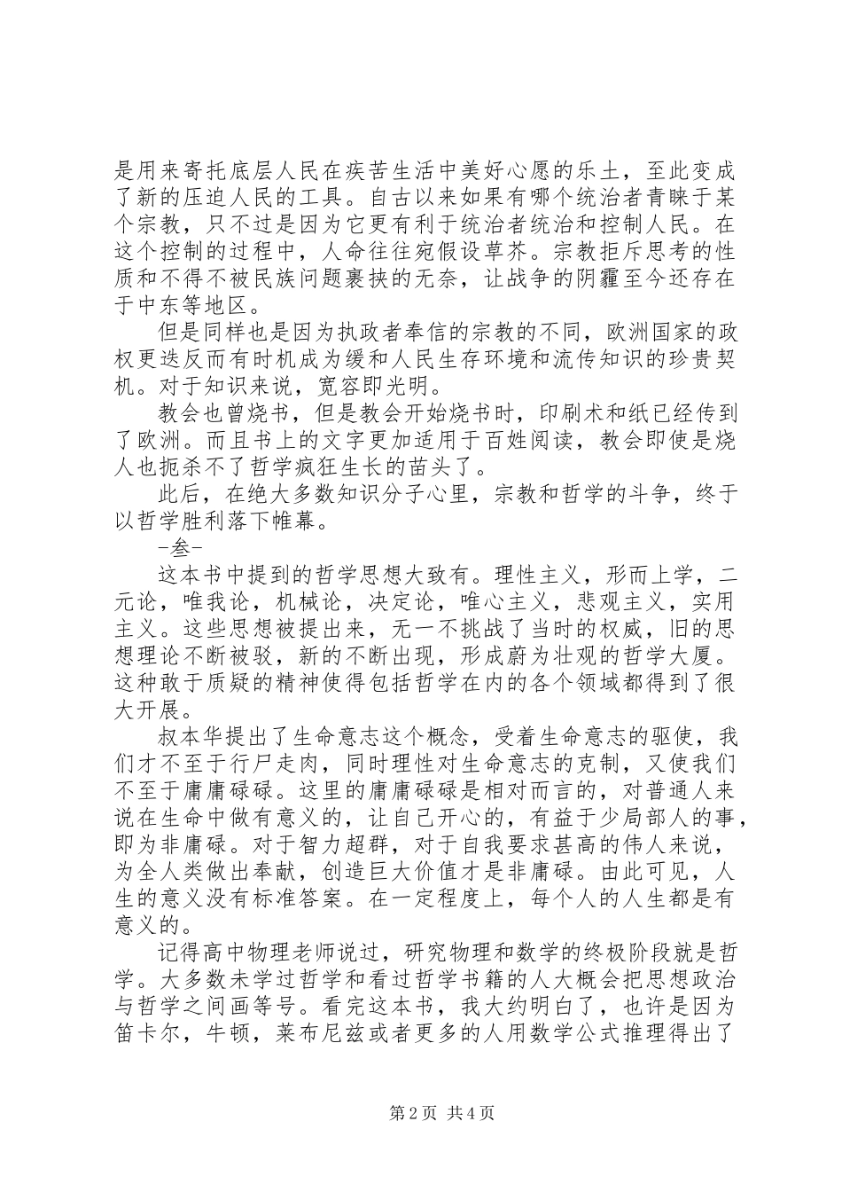 2023年《哲学家们都干了些什么》读后感.docx_第2页