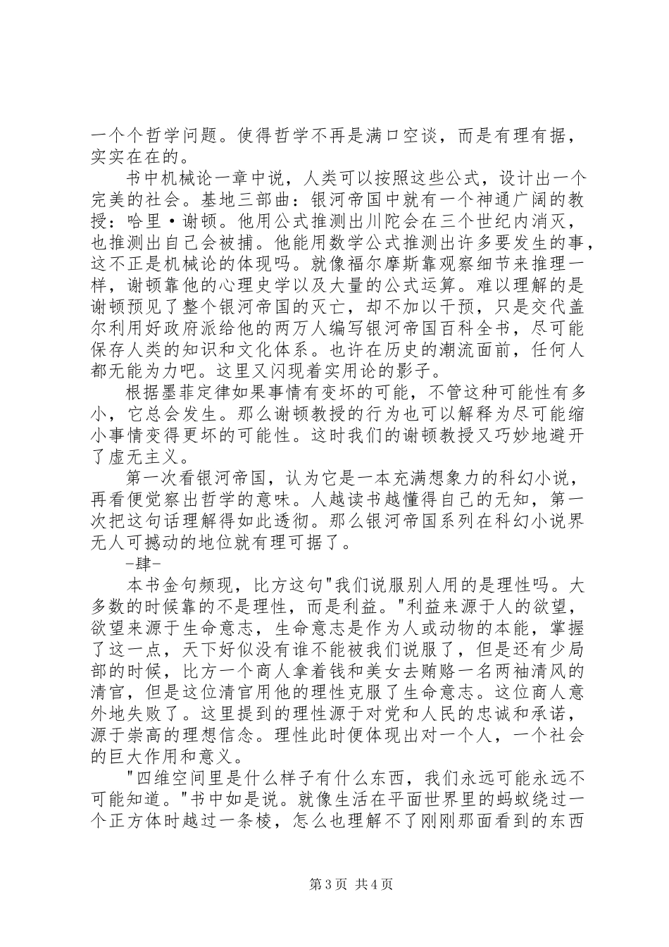 2023年《哲学家们都干了些什么》读后感.docx_第3页