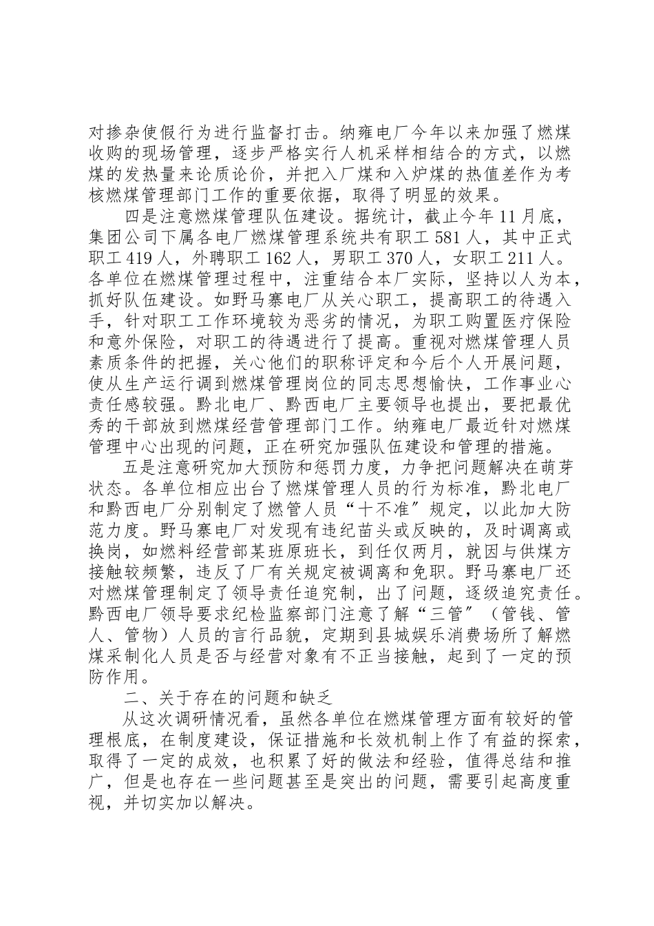 2023年电煤座谈会致辞新编.docx_第3页
