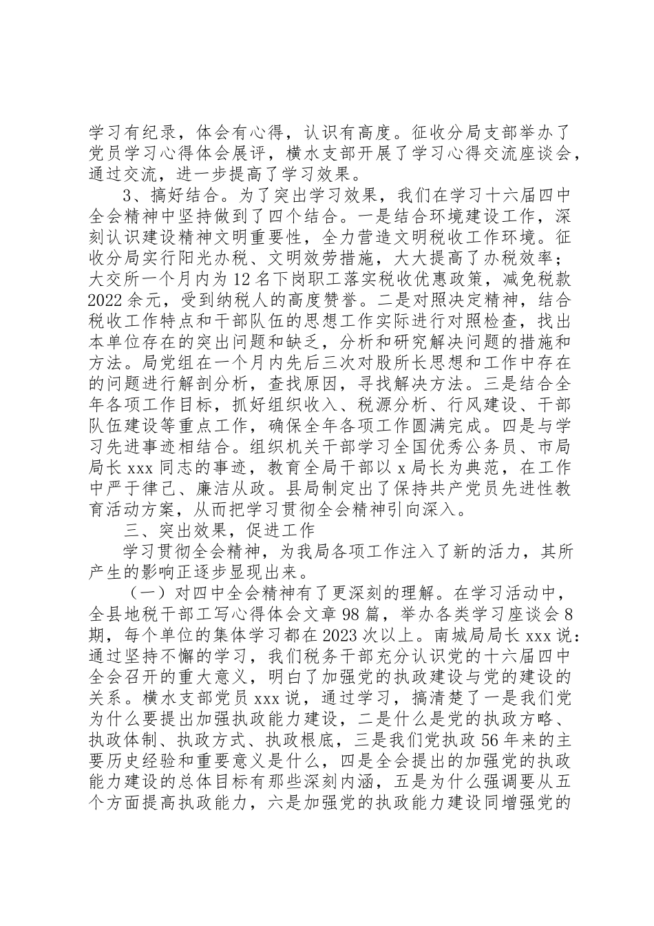 2023年地方税务局学习贯彻四中全会精神情况汇报.docx_第3页
