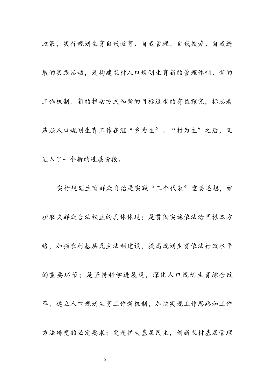 2023年计划生育群众自治工作意见.docx_第2页