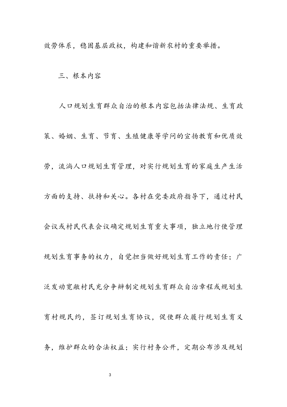 2023年计划生育群众自治工作意见.docx_第3页