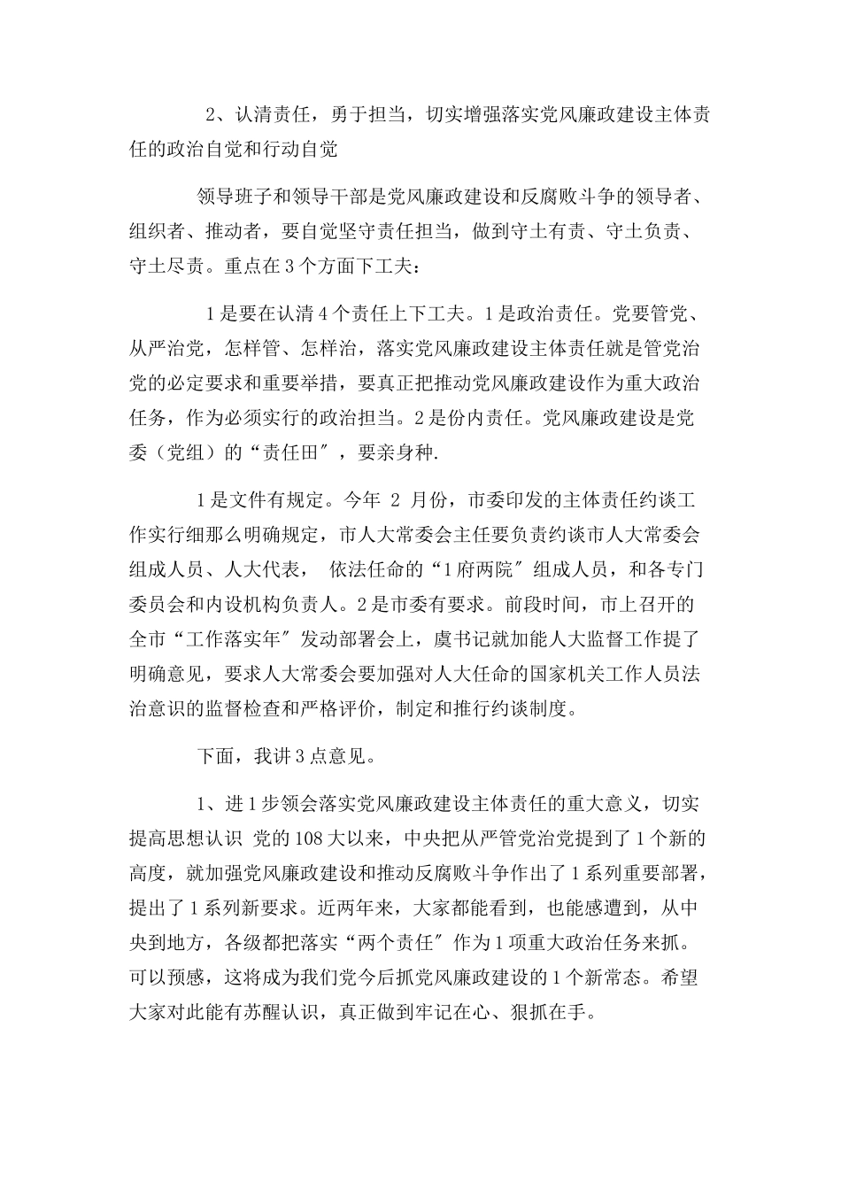 2023年县委常委在分管联系乡镇部门党风廉政建设集体约谈会上讲话.docx_第2页