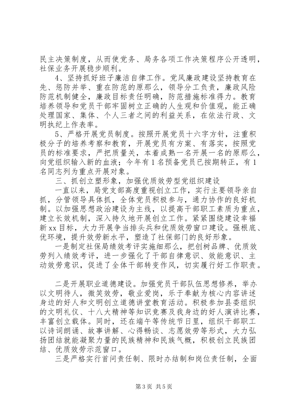 2023年机关党建经验交流材料.docx_第3页