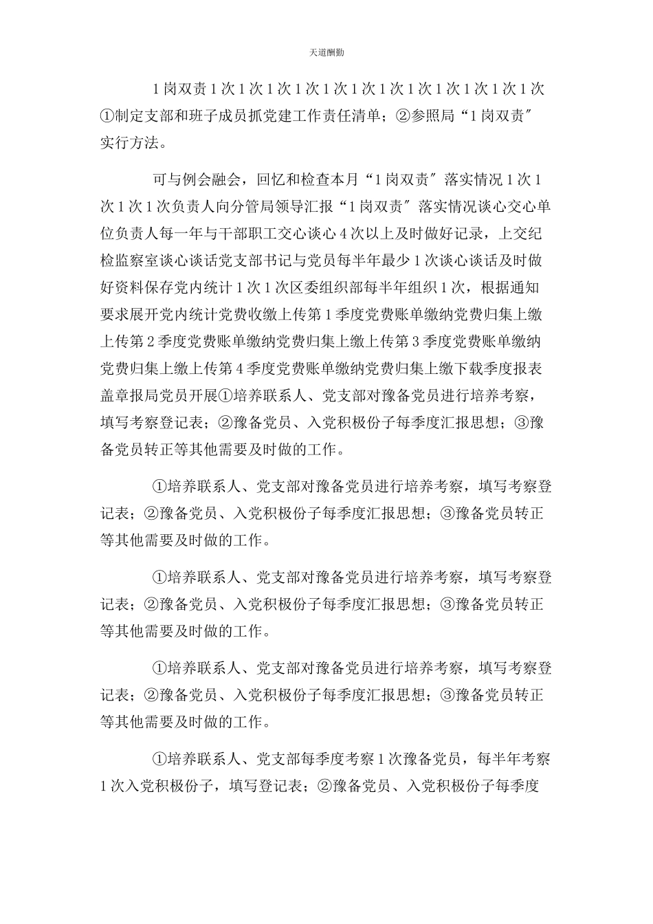 2023年党支部党建工作度台账基层党建工作台账.docx_第2页