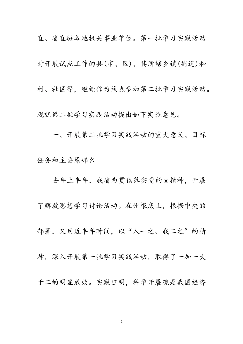 2023年医院第二批深入学习科学发展观意见范文.doc_第2页