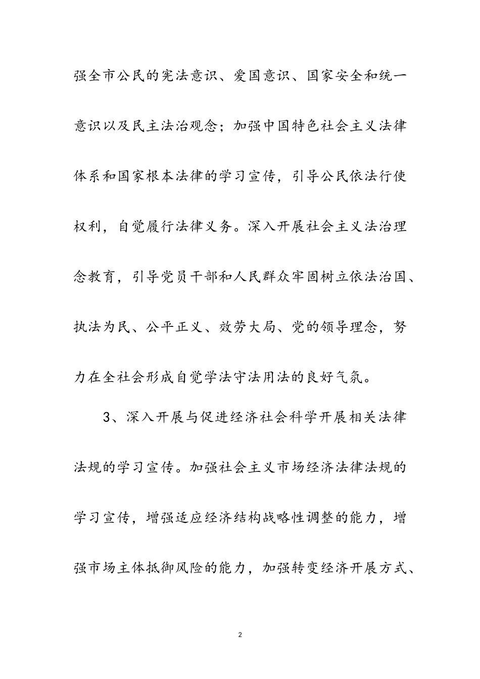 2023年街道办事处普法工作意见范文.doc_第2页