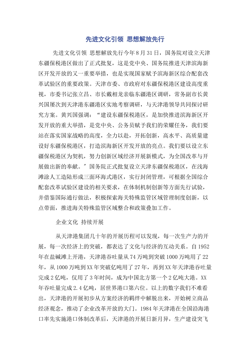 2023年先进文化引领 思想解放先行.docx_第1页