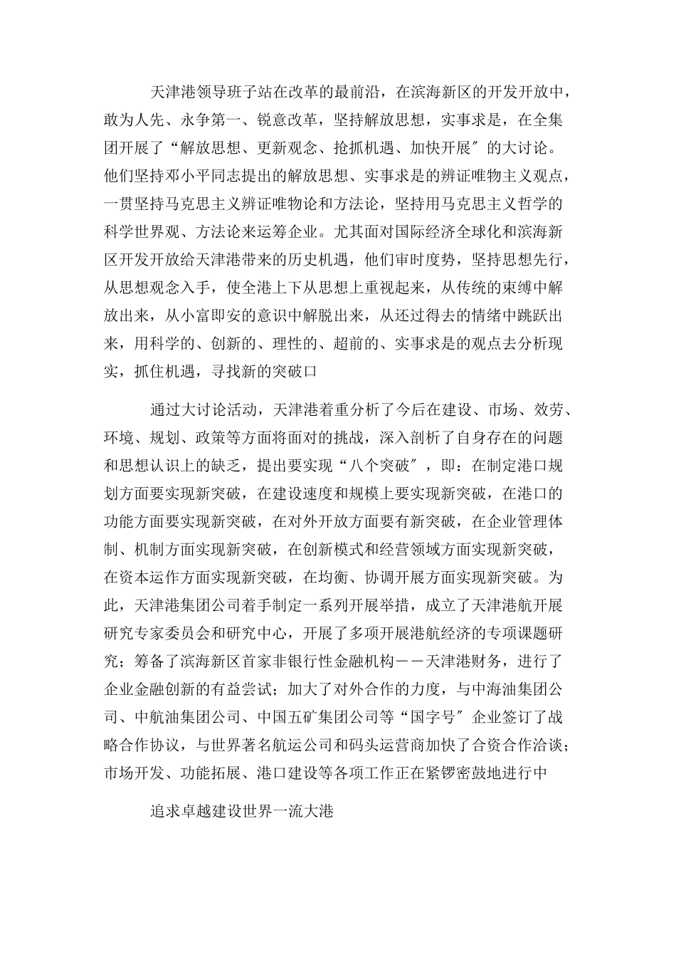 2023年先进文化引领 思想解放先行.docx_第3页