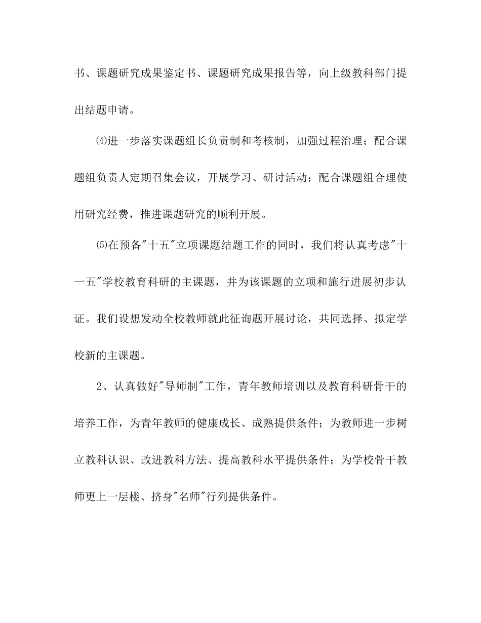 2023年第一学期教科处工作计划.docx_第3页