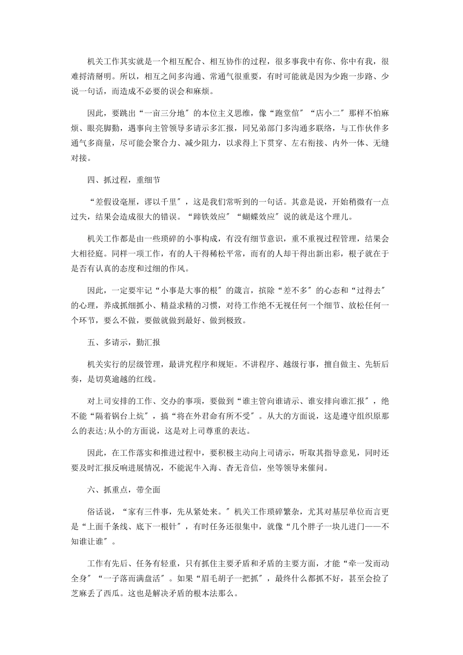 2023年我干工作的“八段锦”.docx_第2页