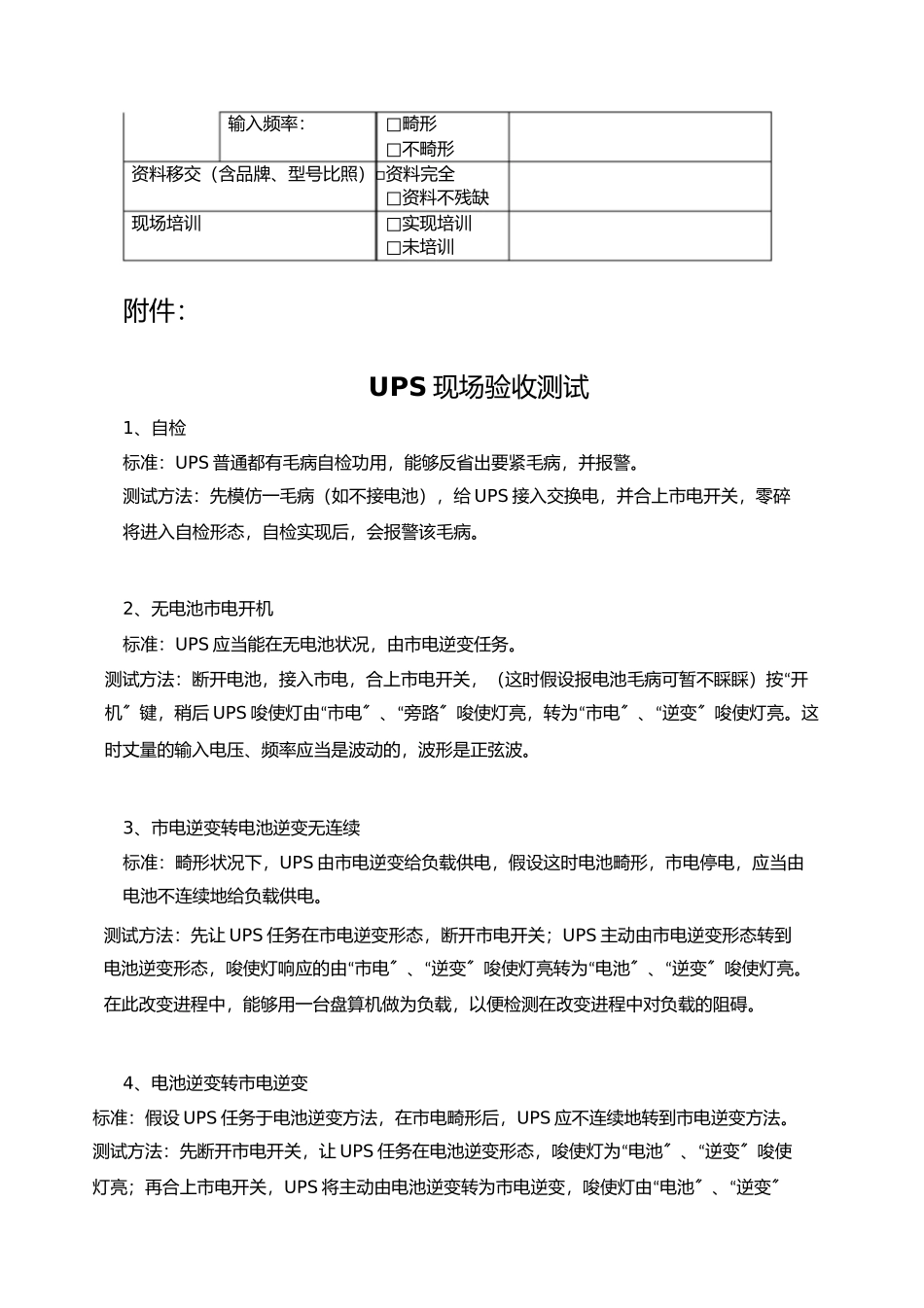 2023年机房工程验收方案.docx_第2页