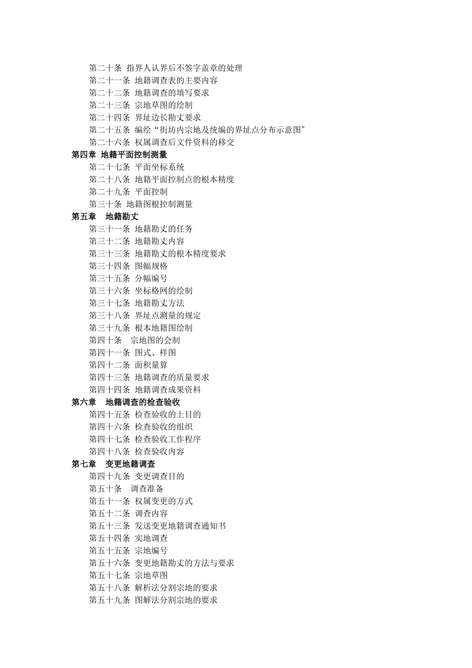 2023年山西省城镇地籍调查实施细则.doc_第2页