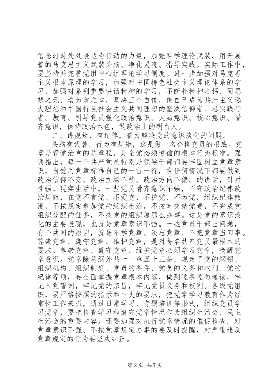 2023年四讲四有党员公开承诺书2.docx_第2页