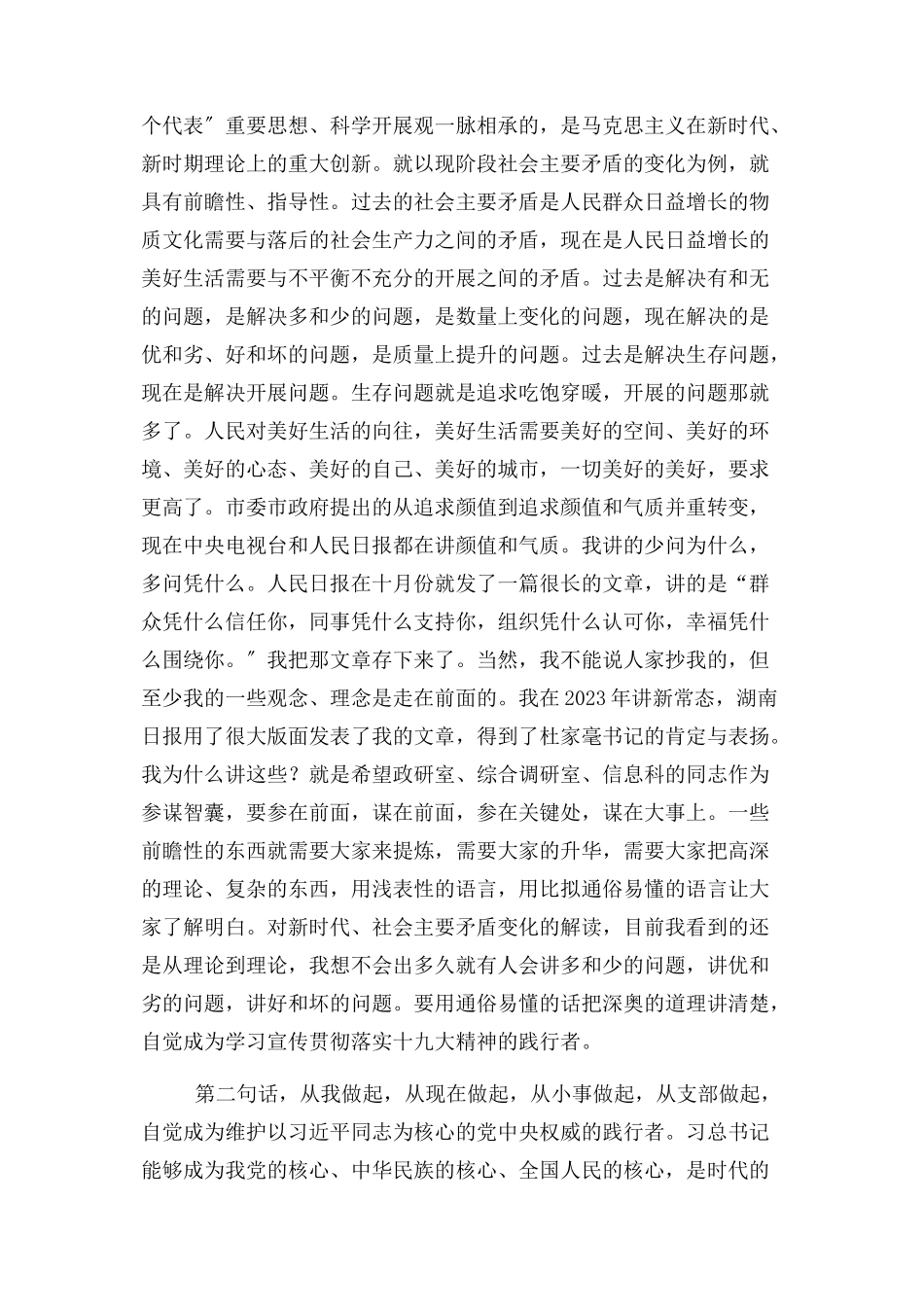 2023年主题党日活动发言材料四篇2.docx_第3页