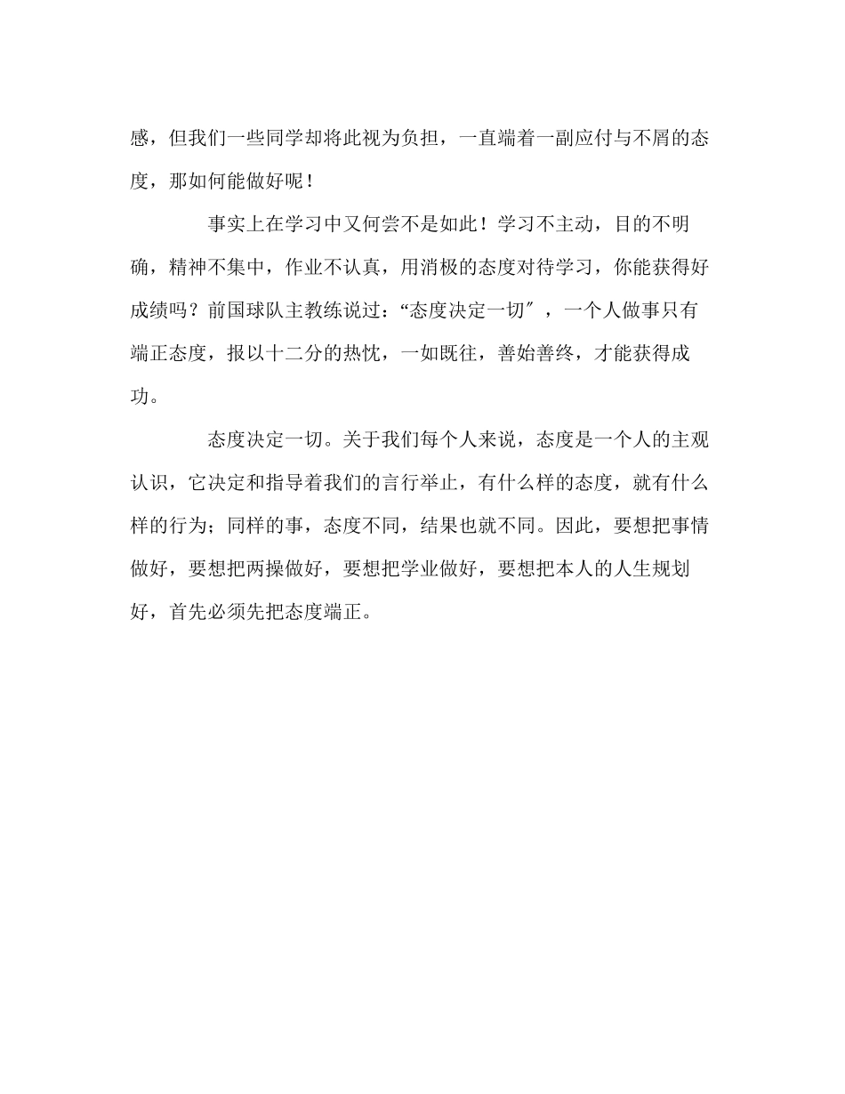 2023年高中升旗仪式端正态度成就梦想发言稿.docx_第2页