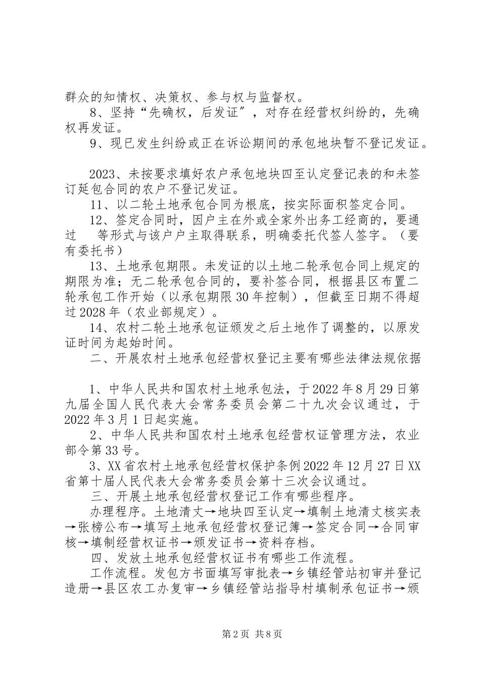 2023年农村土地经营权问题.docx_第2页