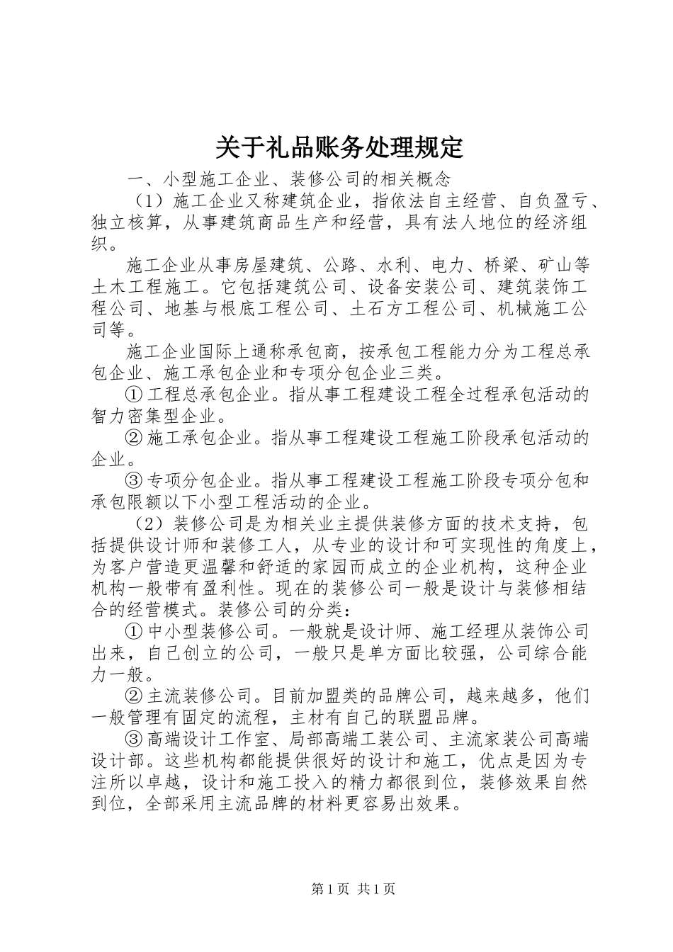 2023年礼品账务处理规定.docx_第1页