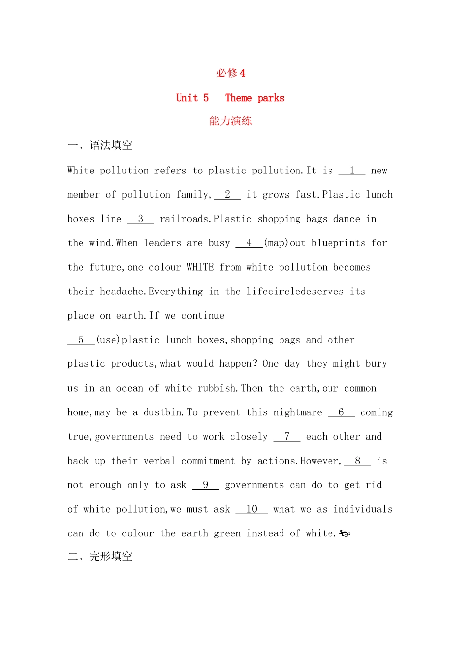 2023年广东高考英语一轮复习Unit5单元测试新人教版必修4.docx_第1页