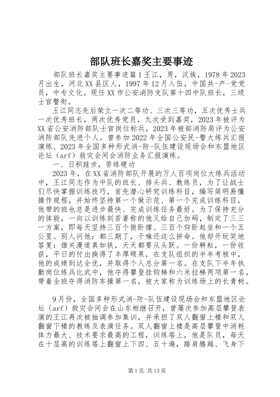 2023年部队班长嘉奖主要事迹.docx_第1页