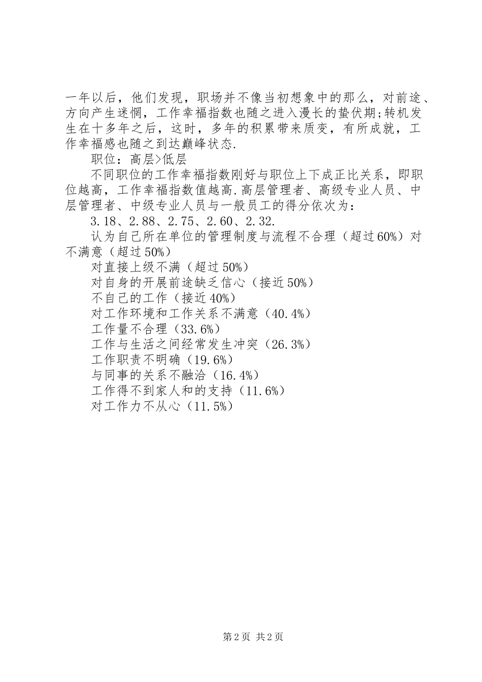 2023年工作幸福感的12大杀手.docx_第2页