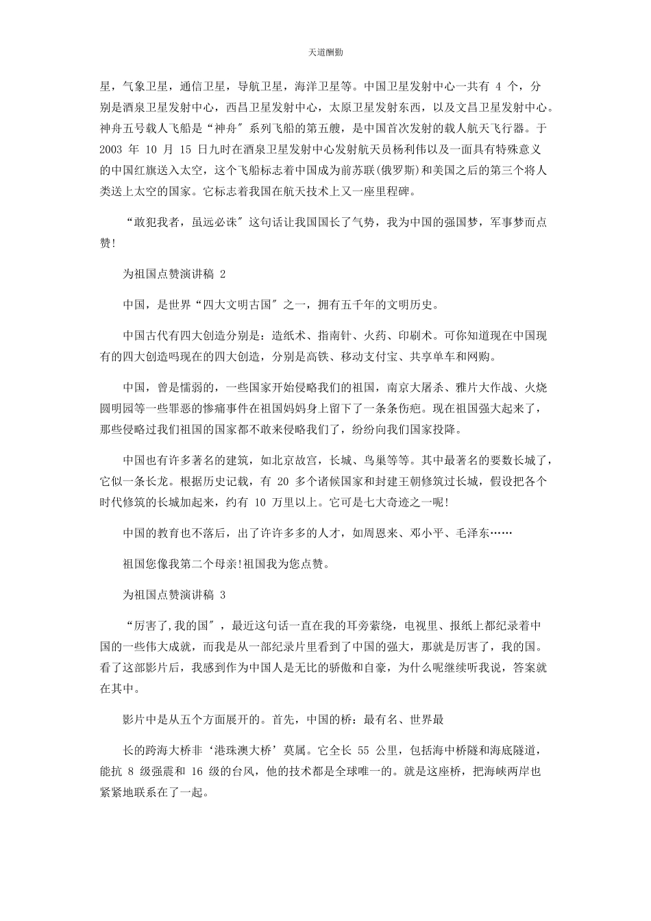 2023年《为祖国点赞》演讲稿.docx_第2页