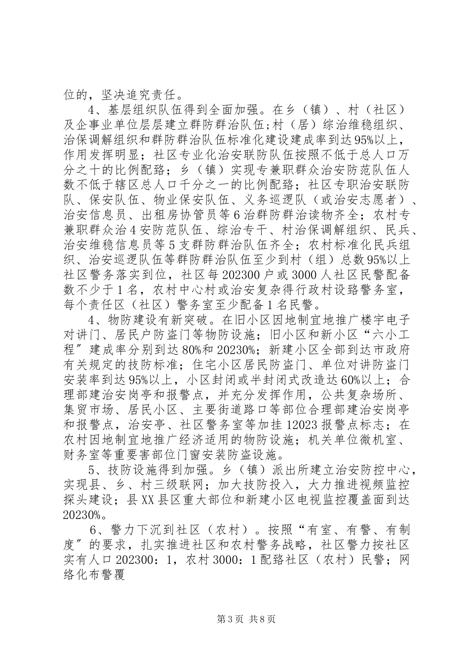 2023年平安法治建设暨综治维稳工作.docx_第3页