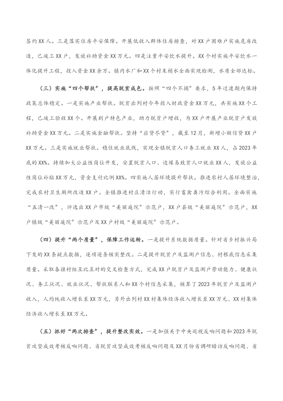 2023年乡镇巩固拓展脱贫攻坚成果同乡村振兴衔接工作汇报材料.docx_第2页