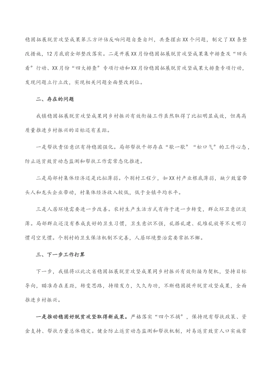 2023年乡镇巩固拓展脱贫攻坚成果同乡村振兴衔接工作汇报材料.docx_第3页