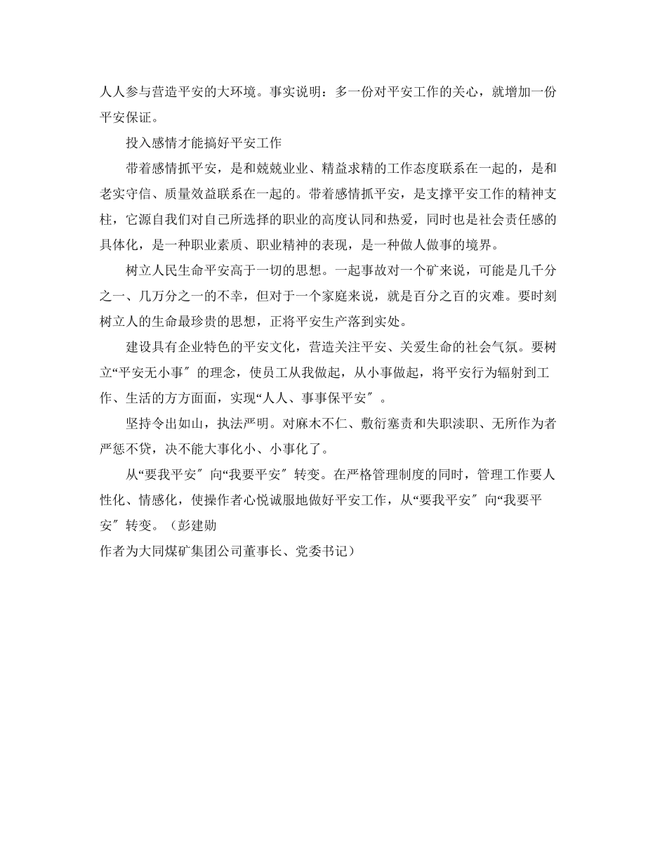 2023年《安全管理》之带着感情抓安全.docx_第3页