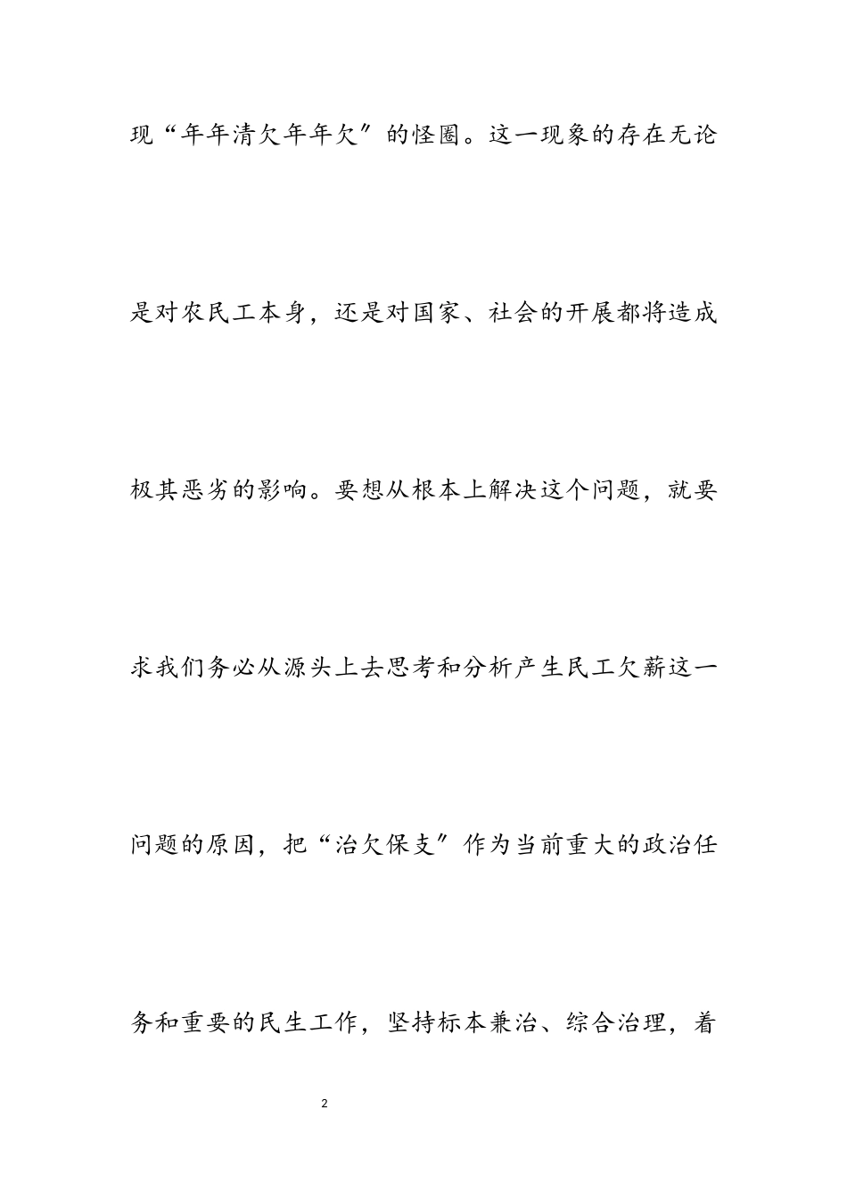 2023年某县区解决工程建设领域农民工欠薪问题的对策研究.docx_第2页