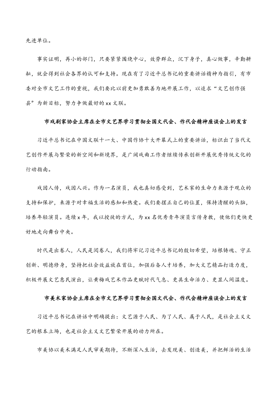 2023年在全市文艺界学习贯彻全国文代会、作代会精神座谈会上的发言汇编（13篇）.docx_第3页