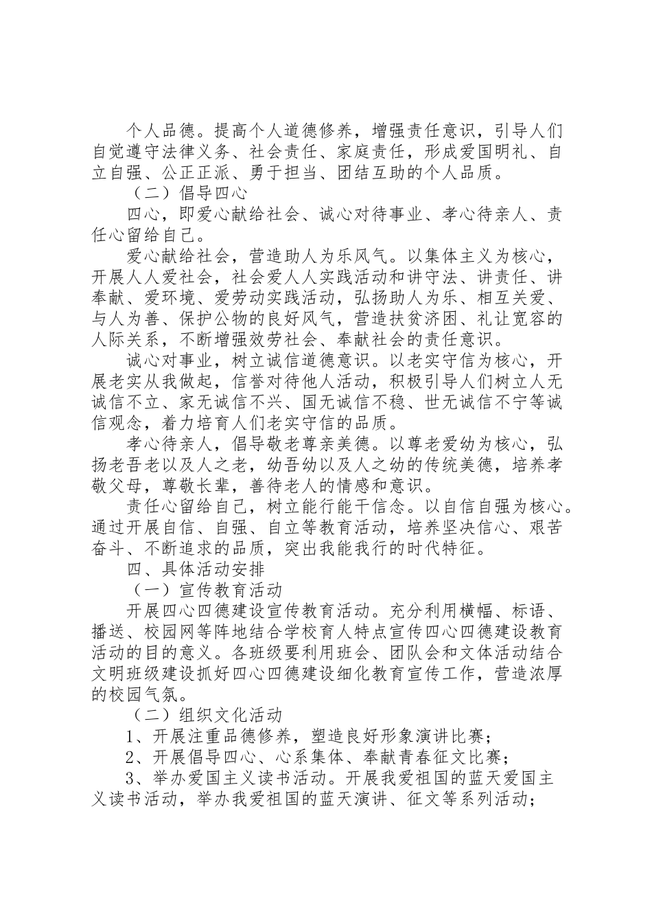 2023年中学开展四心四德建设实施方案.doc_第2页