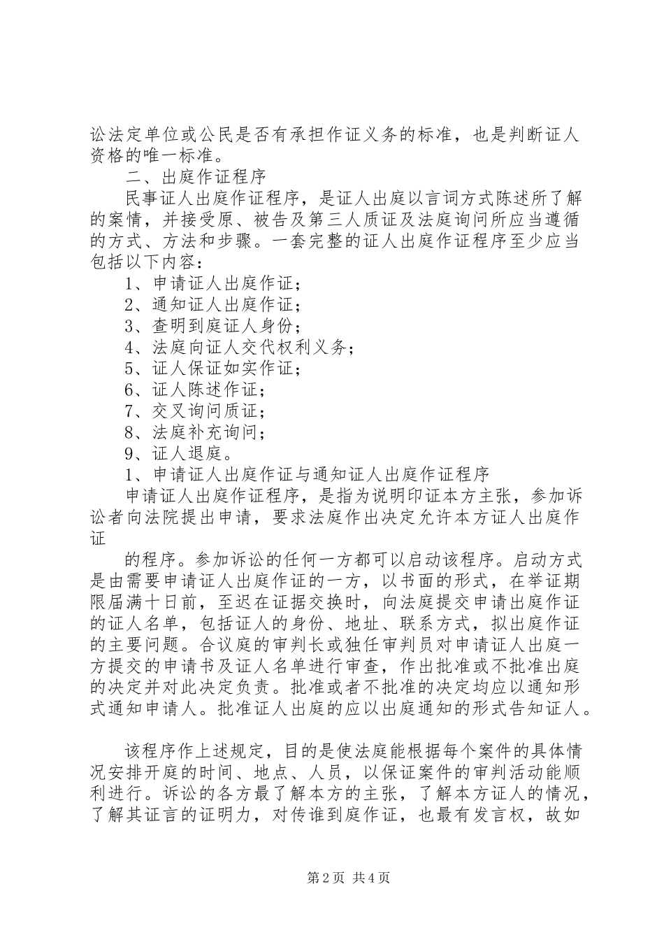 2023年申请证人出庭作证.docx_第2页