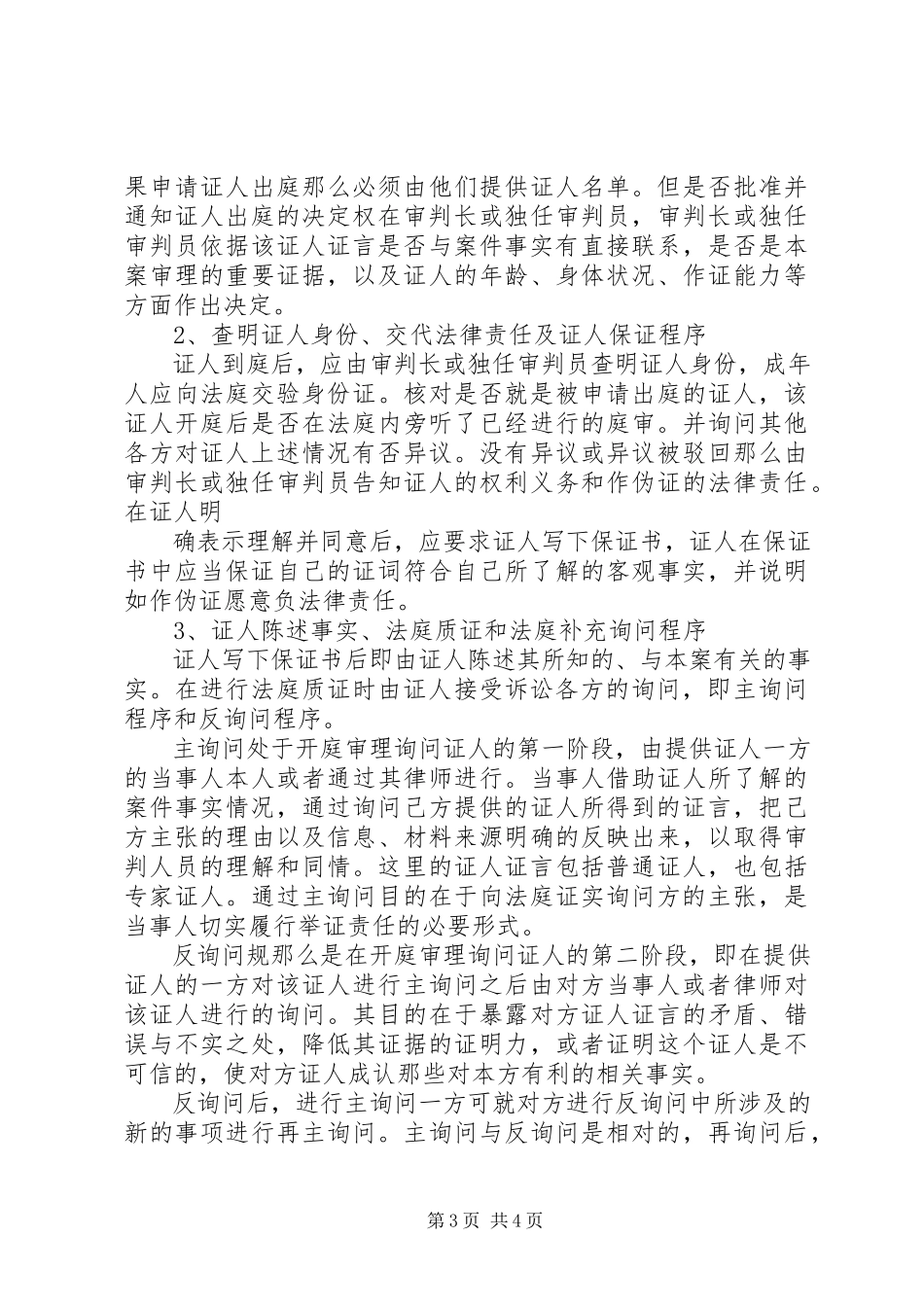 2023年申请证人出庭作证.docx_第3页