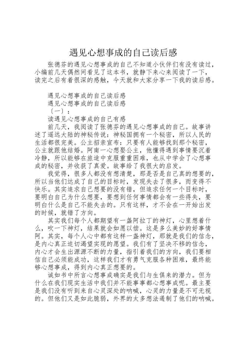 2023年《遇见心想事成的自己》读后感.doc_第1页