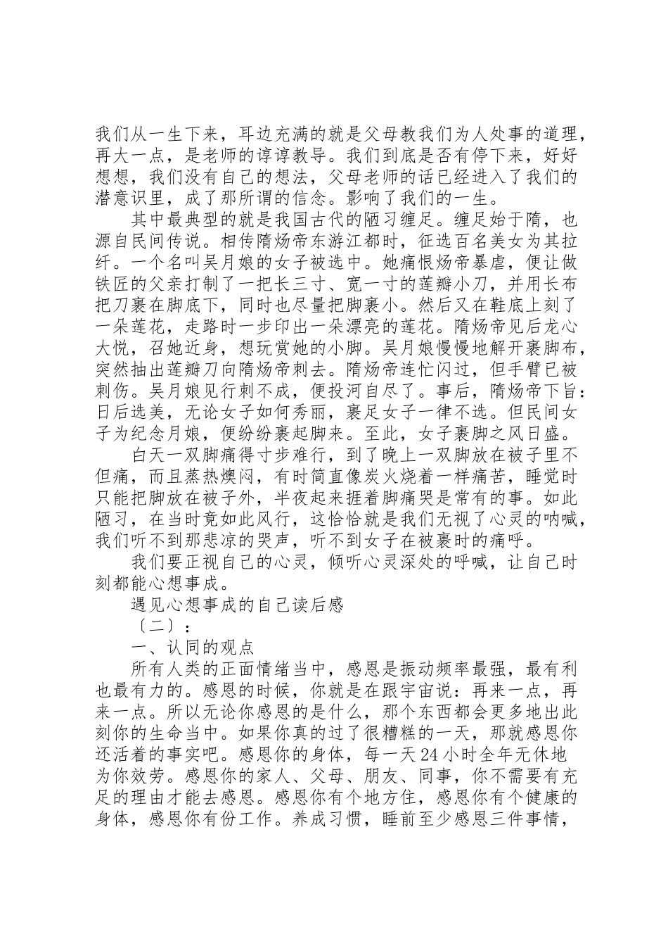 2023年《遇见心想事成的自己》读后感.doc_第2页