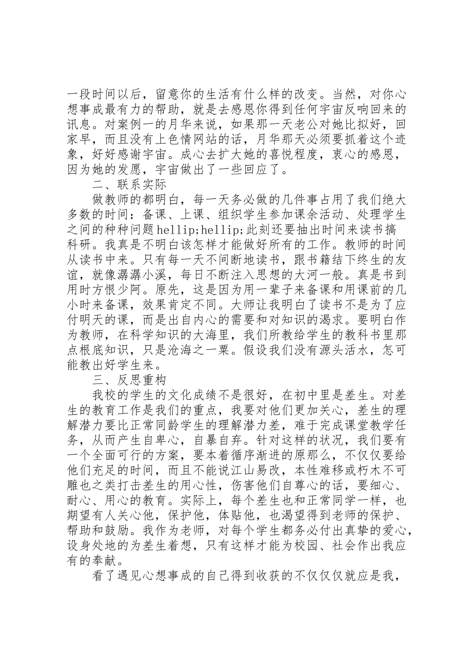 2023年《遇见心想事成的自己》读后感.doc_第3页