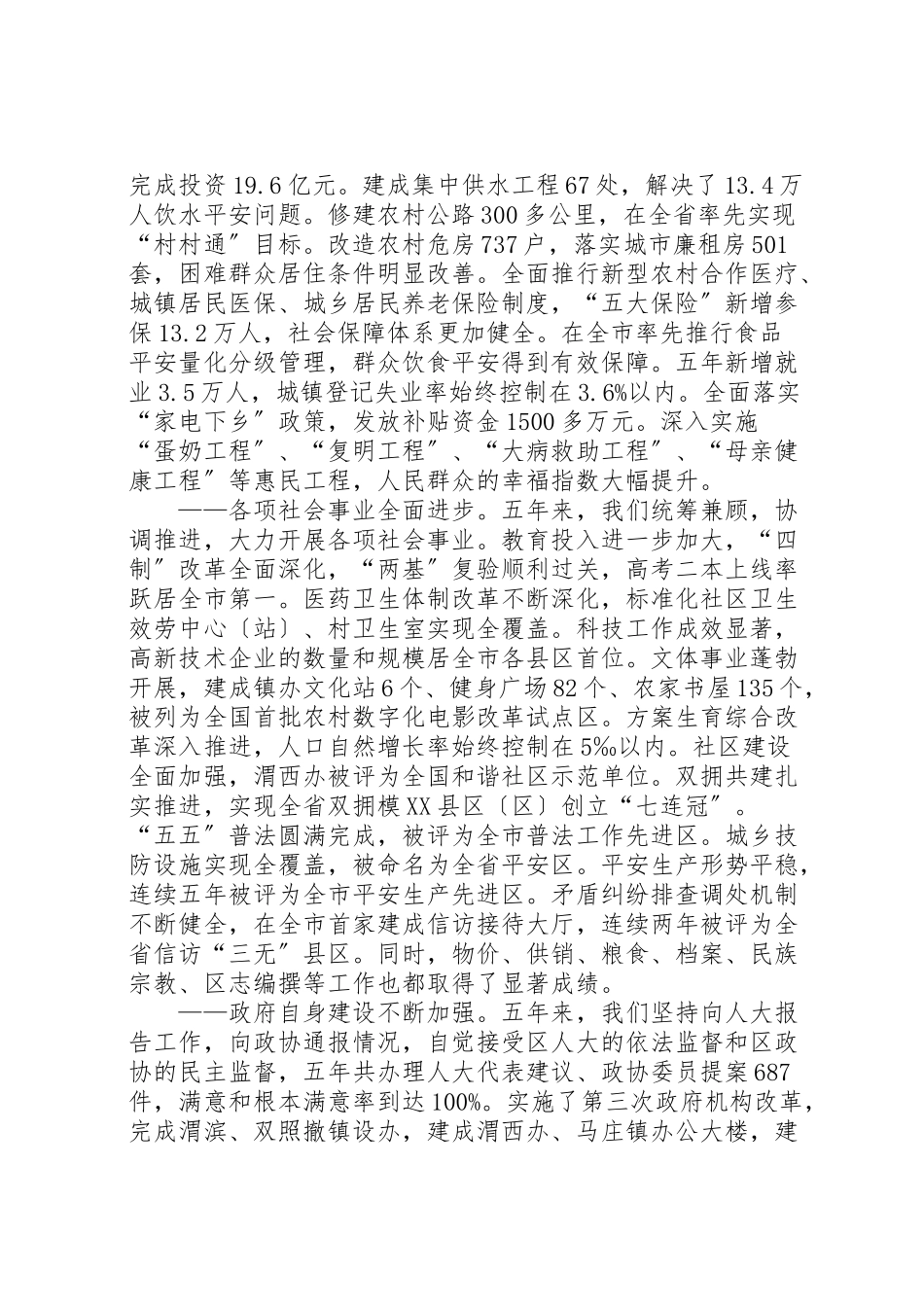 2023年区长在大会上提出工作意见.doc_第3页