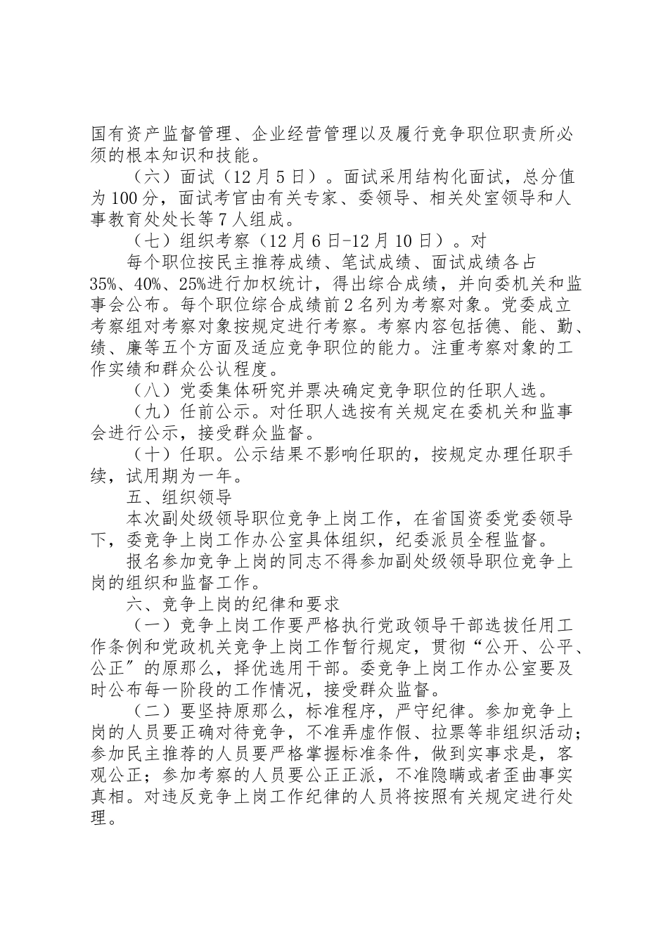 2023年岗位竞争上岗方案.doc_第3页