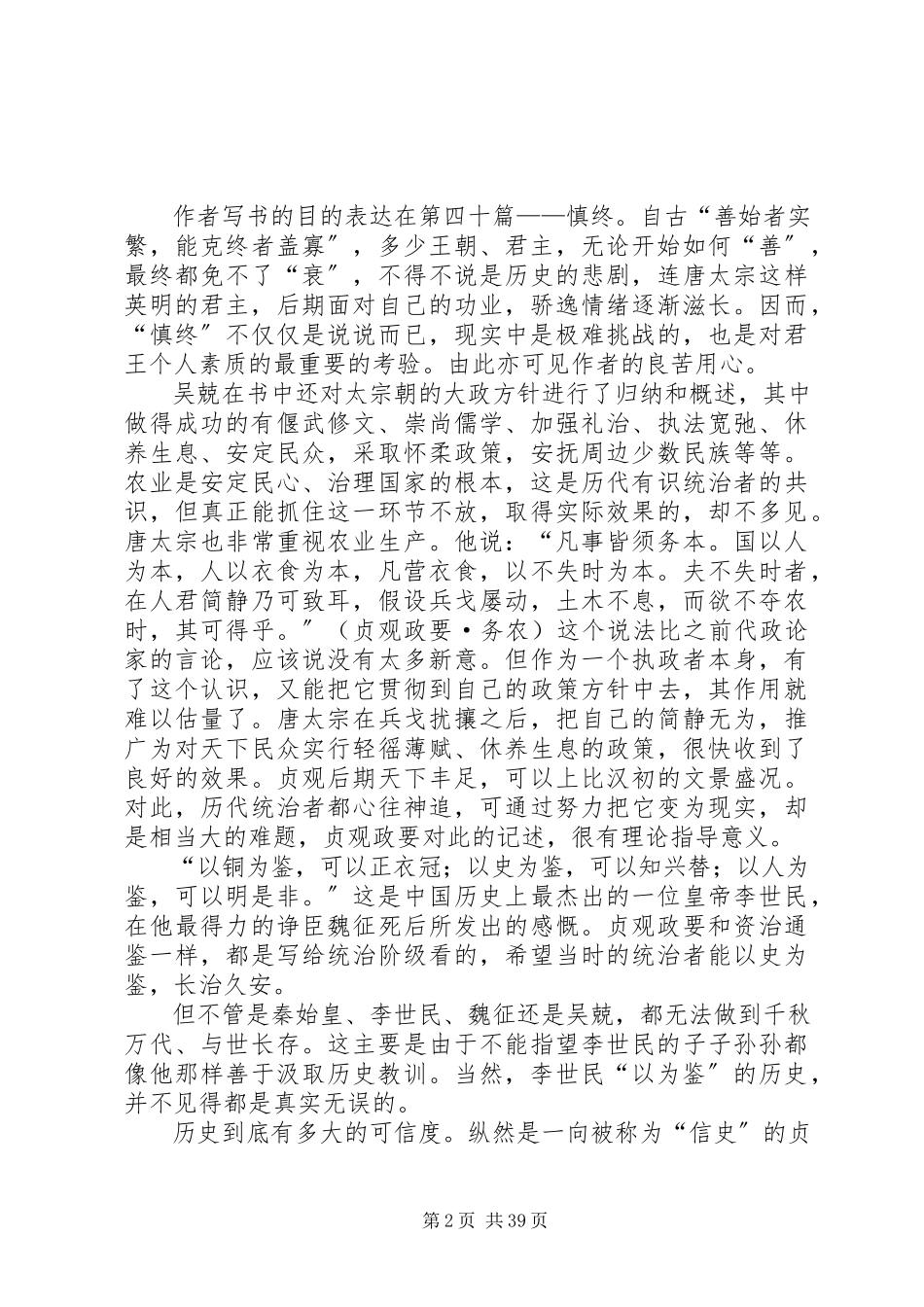 2023年读贞观政要有感.docx_第2页