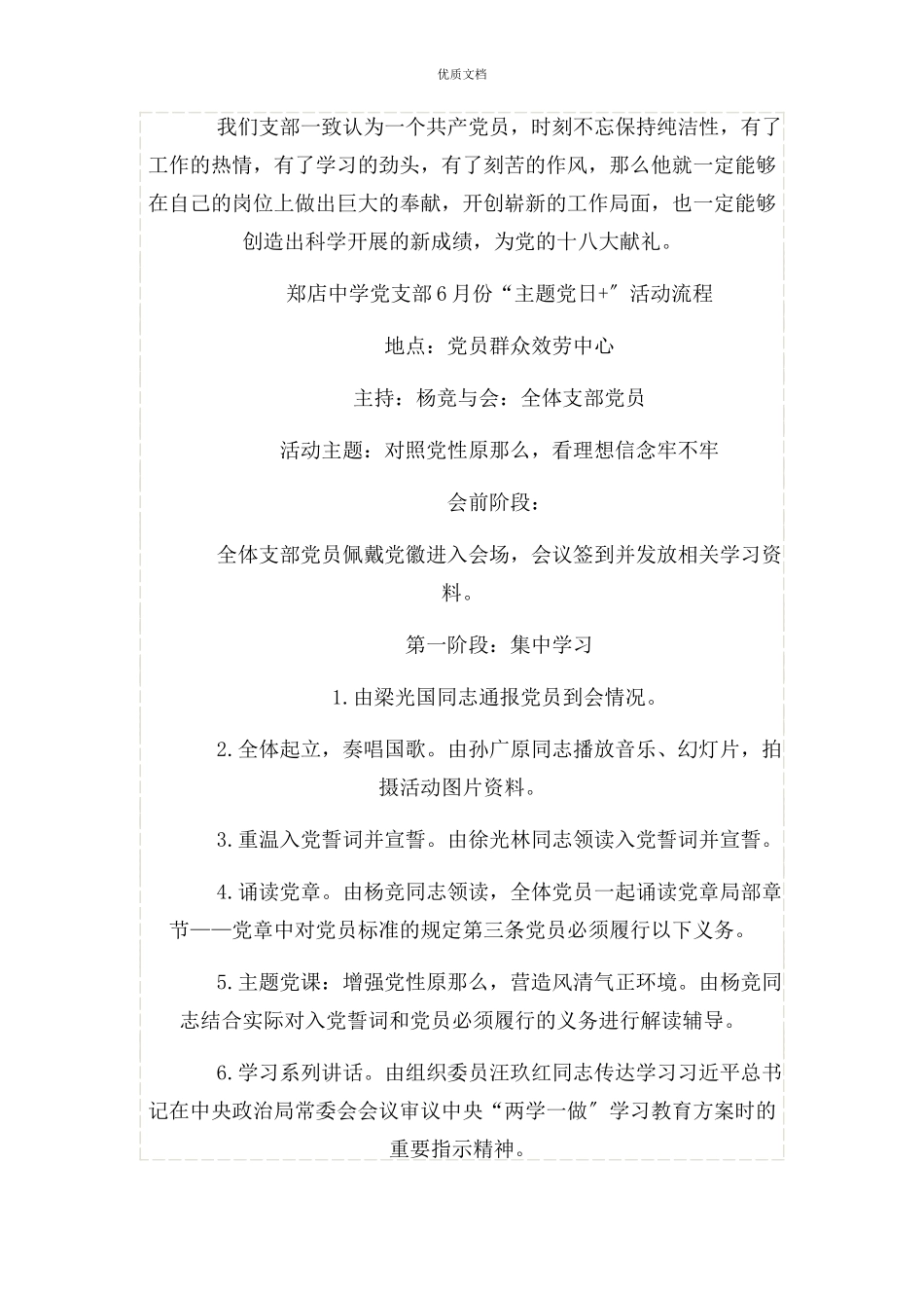 2023年支部主题党日情况汇报.docx_第2页