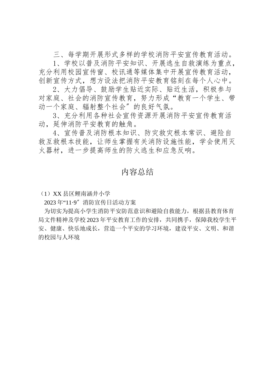 2023年中学年119消防安全日活动方案 4.doc_第2页