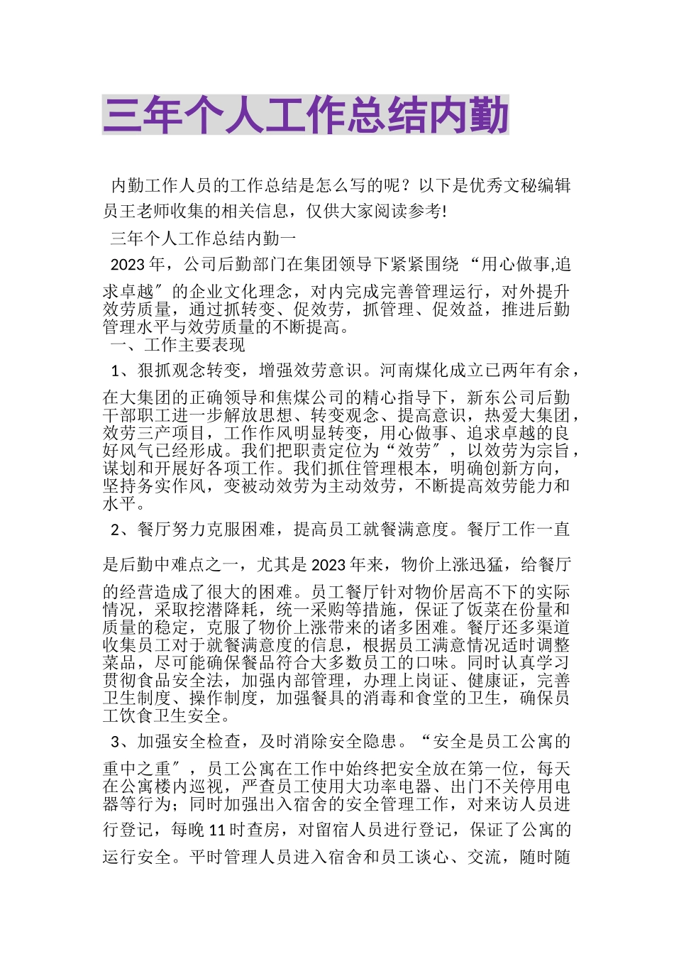 2023年三年个人工作总结内勤.doc_第1页