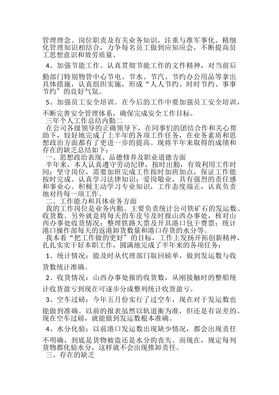 2023年三年个人工作总结内勤.doc_第3页