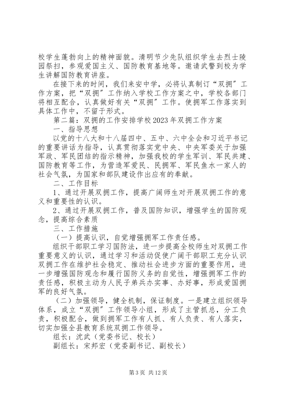 2023年学校双拥工作季度安排.docx_第3页