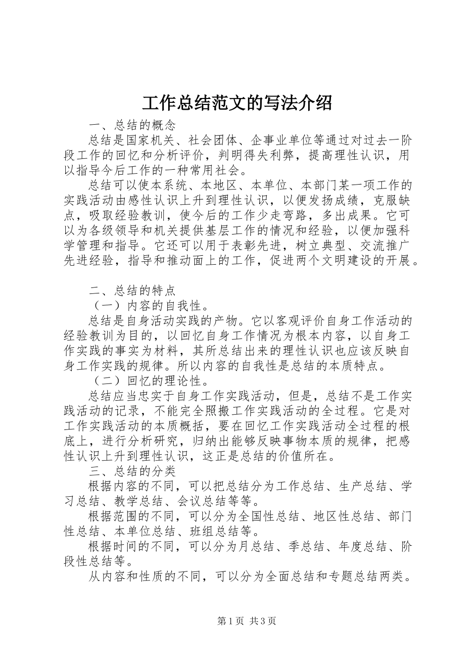 2023年工作总结的写法介绍2.docx_第1页