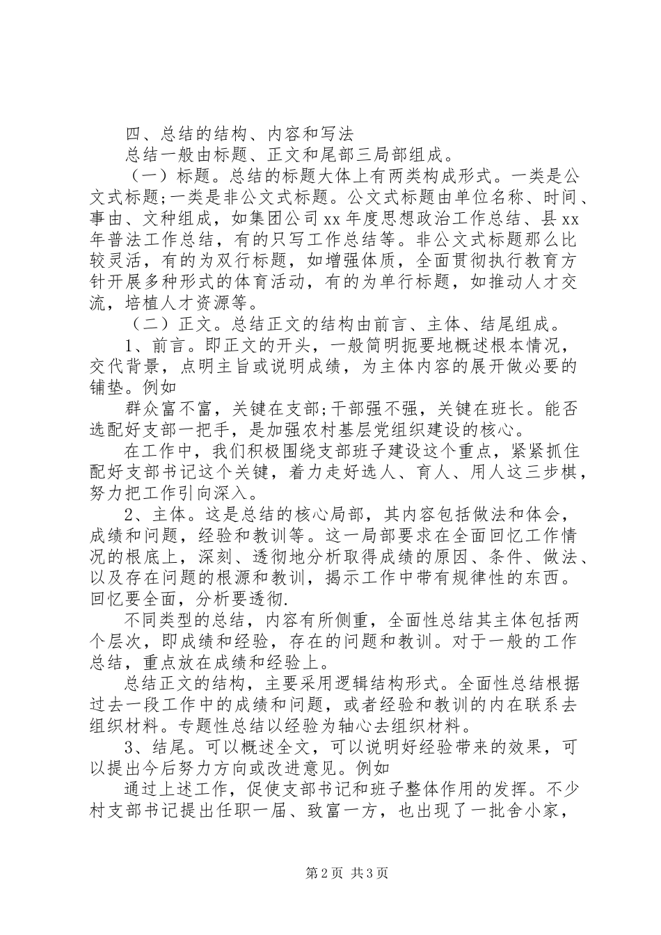 2023年工作总结的写法介绍2.docx_第2页
