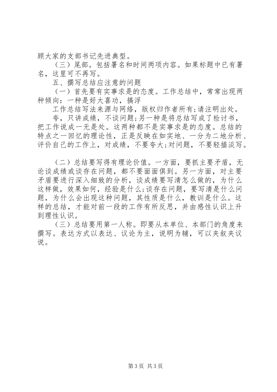 2023年工作总结的写法介绍2.docx_第3页